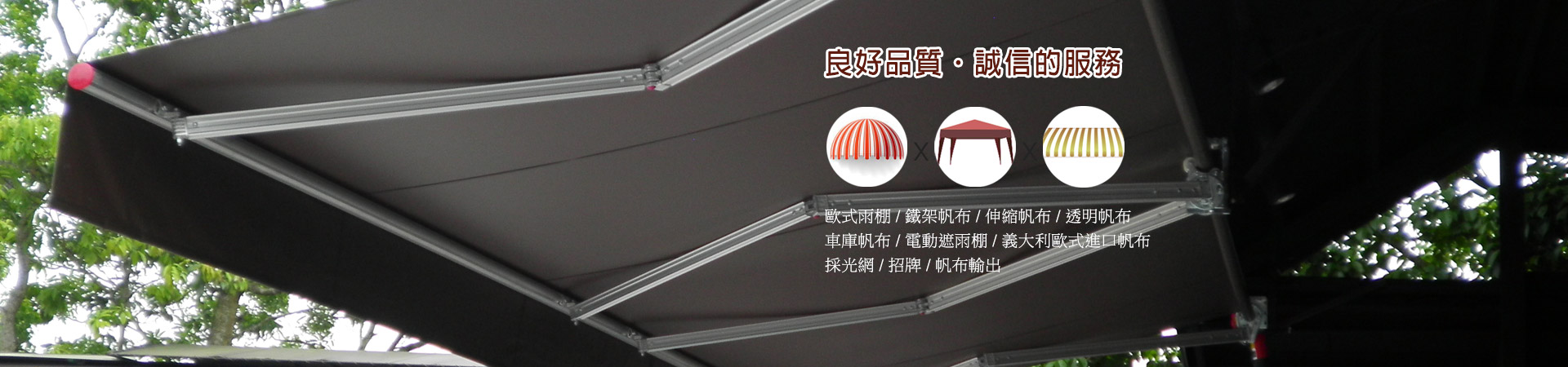 正東帆布工程行