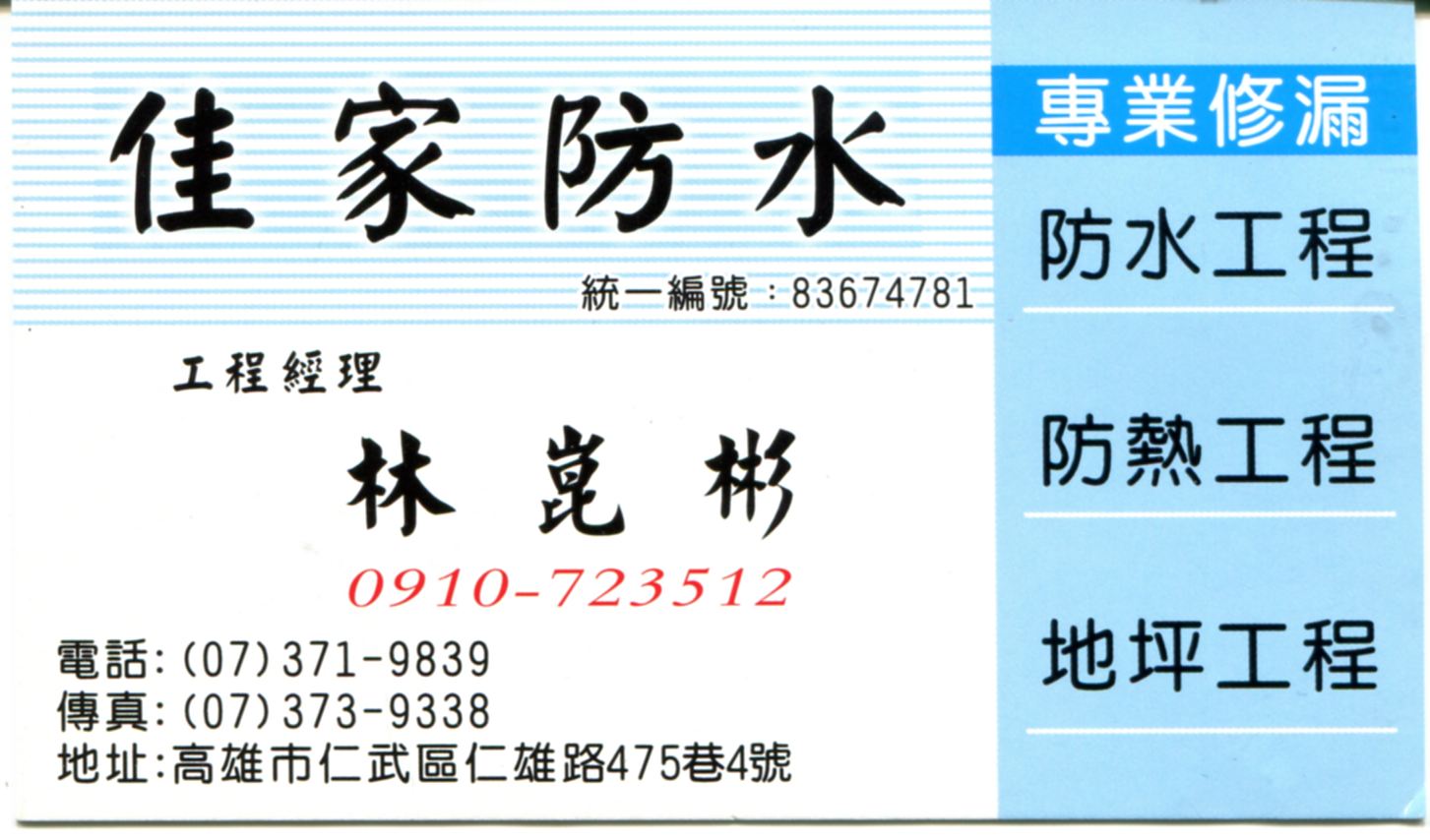 名片請加防水林.jpg