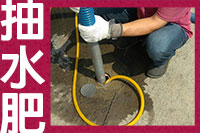 抽水肥.jpg