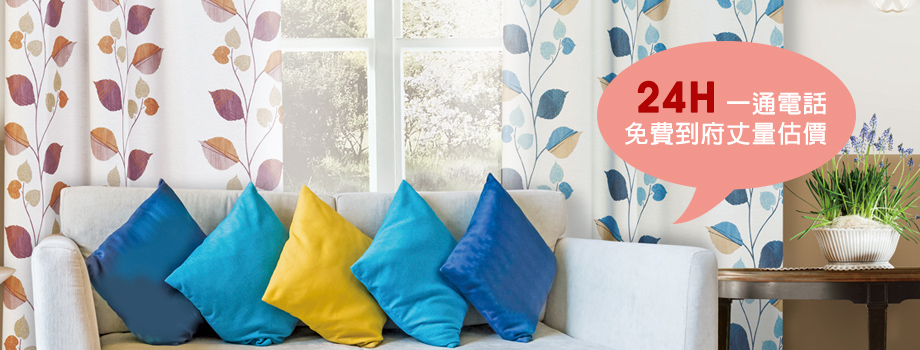 心馨家飾窗簾工作坊(景美窗簾/新店窗簾)