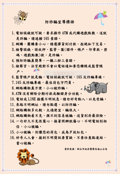 防詐騙宣導.jpg