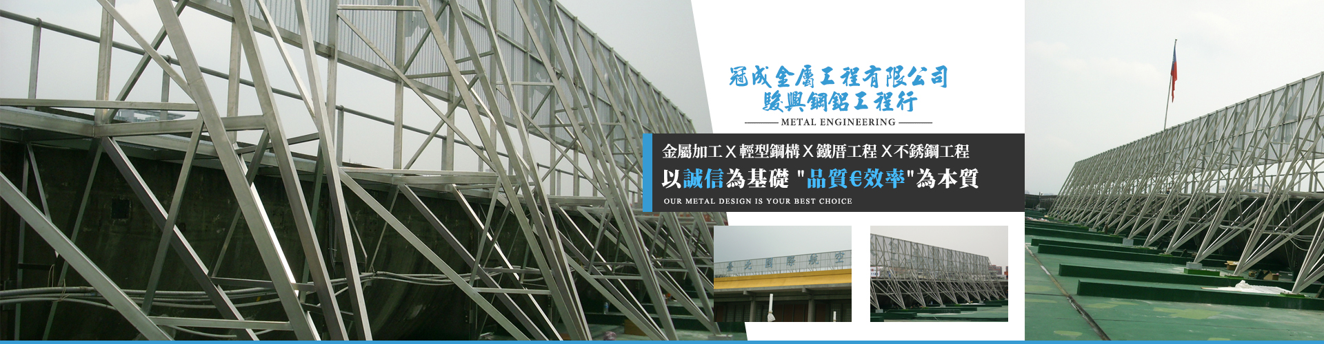 冠成金屬工程有限公司、駿興鋼鋁工程行