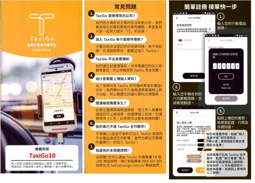 德泰交通TAXIGO司機端簡介.jpg