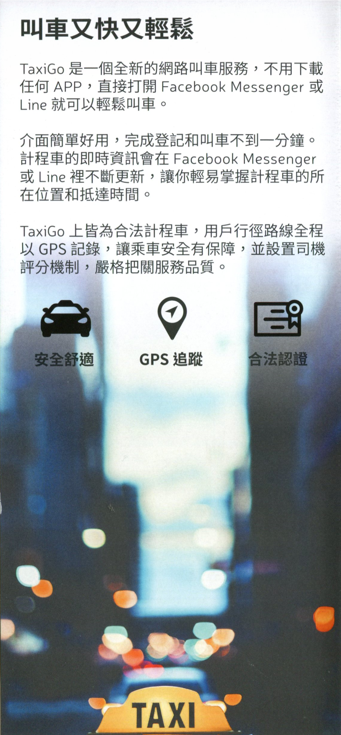 taxigo乘客搭車教學簡介2.png