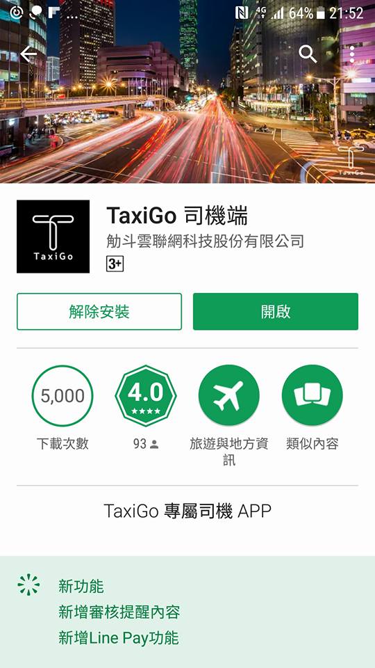 taxigo司機教學.jpg
