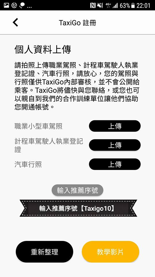 taxigo司機教學2.jpg