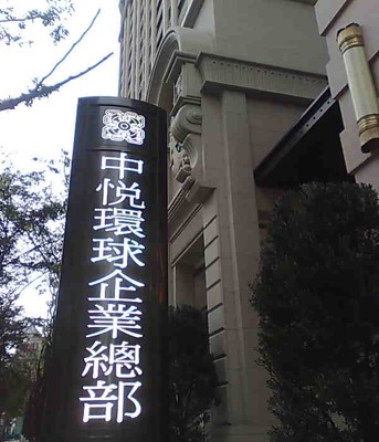 地鉸鍊-中稅環球企業總部-1.jpg