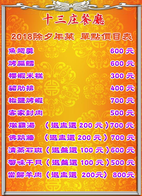 2018除夕年菜.jpg