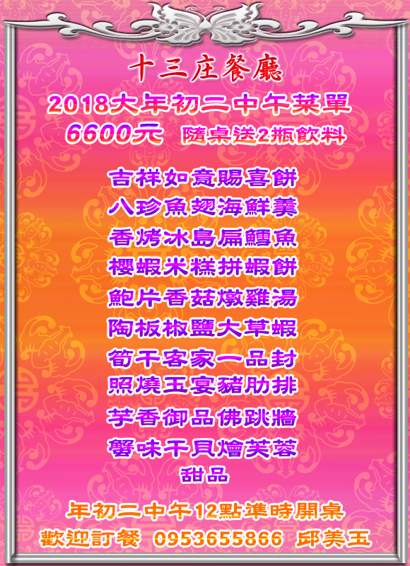 2018初二午年菜.jpg
