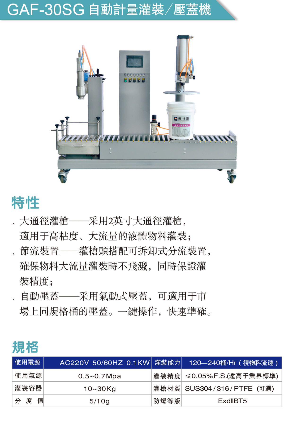 GAF-30SG自動計量灌裝 壓蓋機.jpg