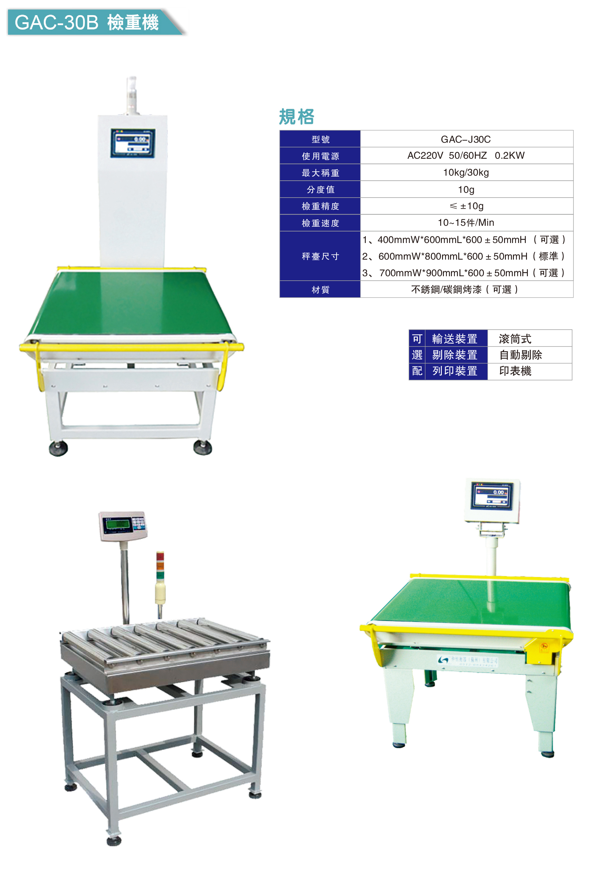 CAC-30B檢重機.jpg