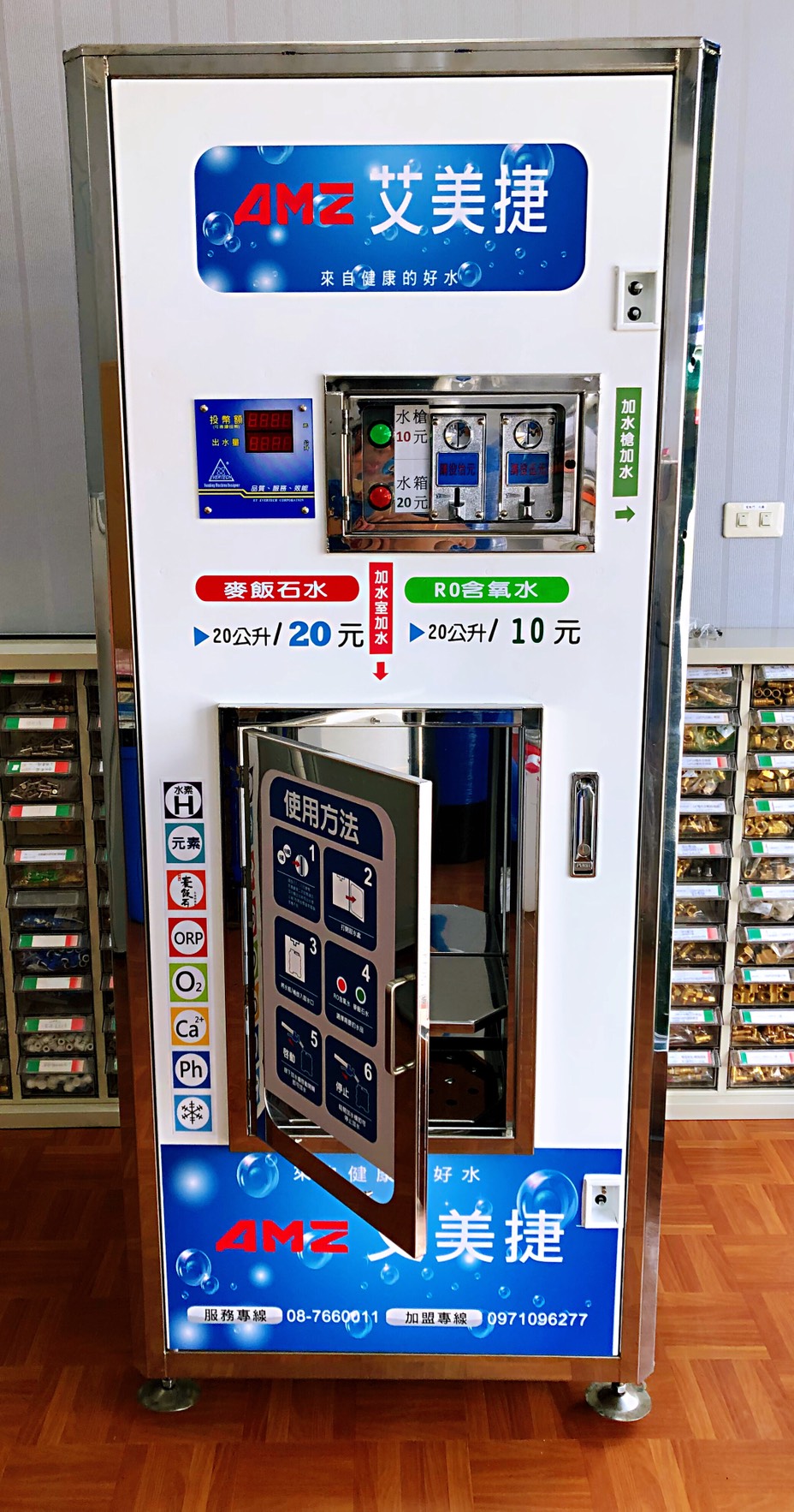 AMZ加水自動販賣機 24Hr 系列004.jpg