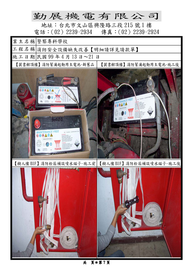 三月消防缺失改善99.4.13工程相片7.jpg