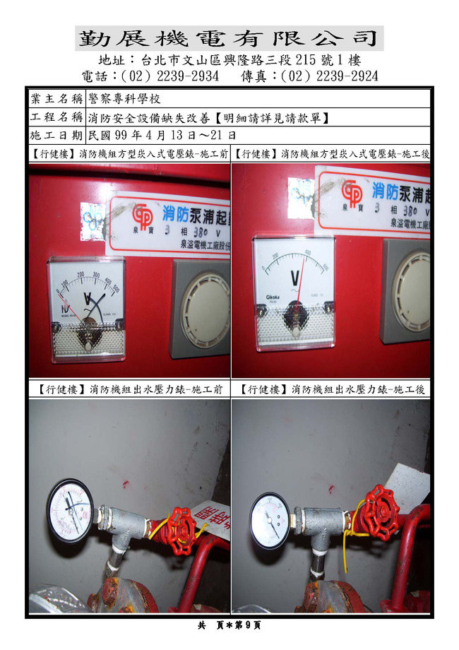 三月消防缺失改善99.4.13工程相片9.jpg