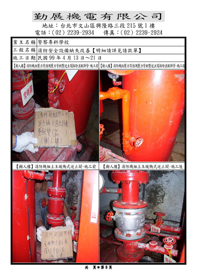 三月消防缺失改善99.4.13工程相片8.jpg