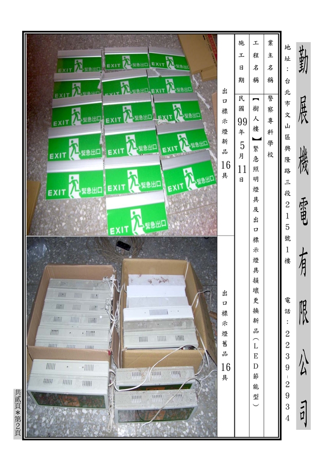 樹人樓LED緊照燈+出口燈更新99.5.11-2.jpg