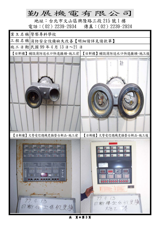 三月消防缺失改善99.4.13工程相片3.jpg