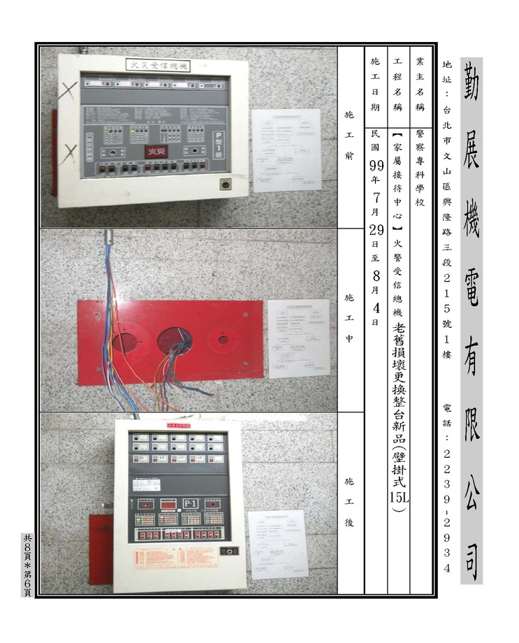 六月消防缺失改善99.7.29-8.4-6.jpg
