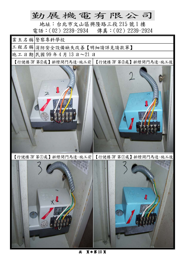 三月消防缺失改善99.4.13工程相片10.jpg