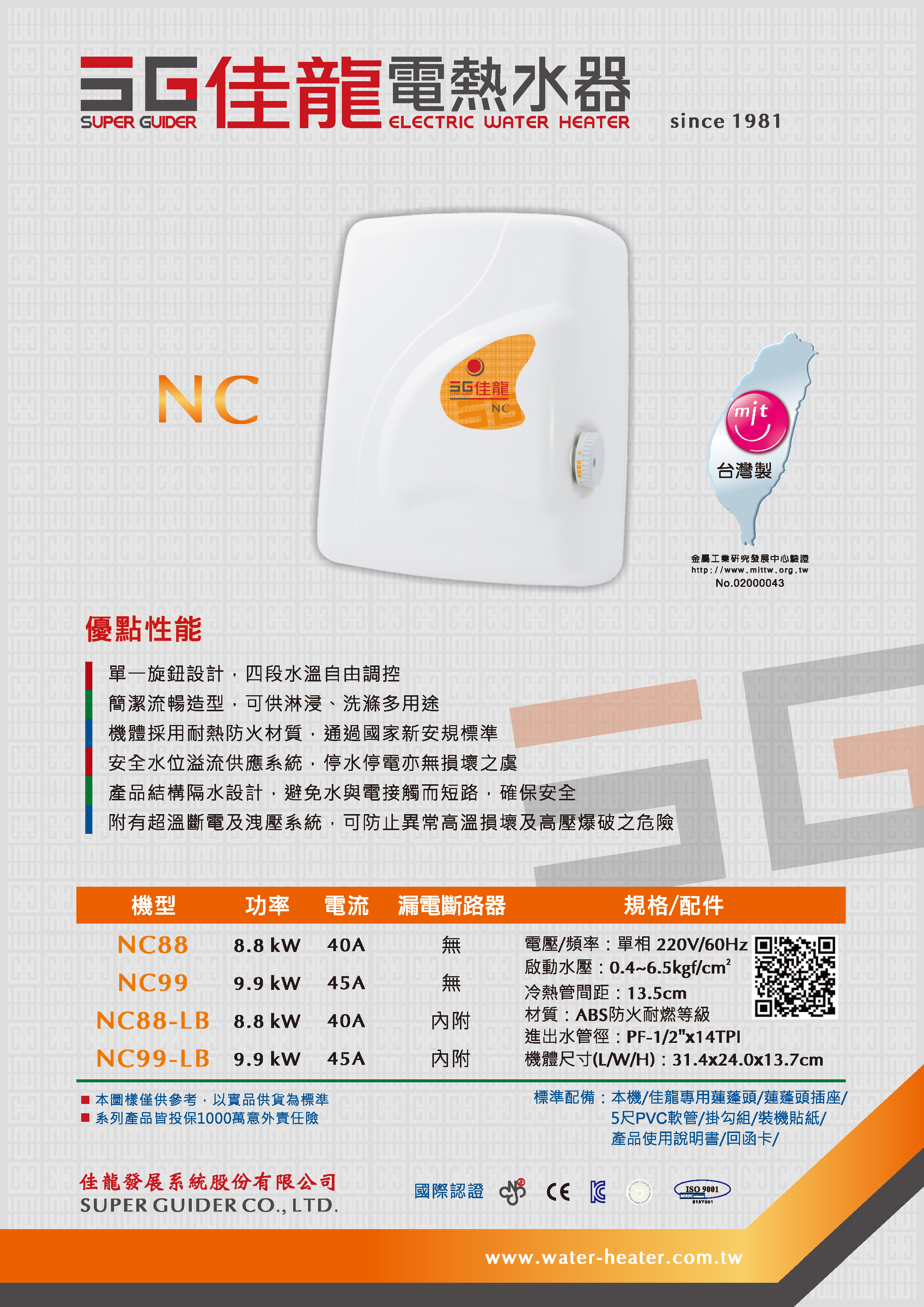 即熱式-NC型 電子型錄s.jpg