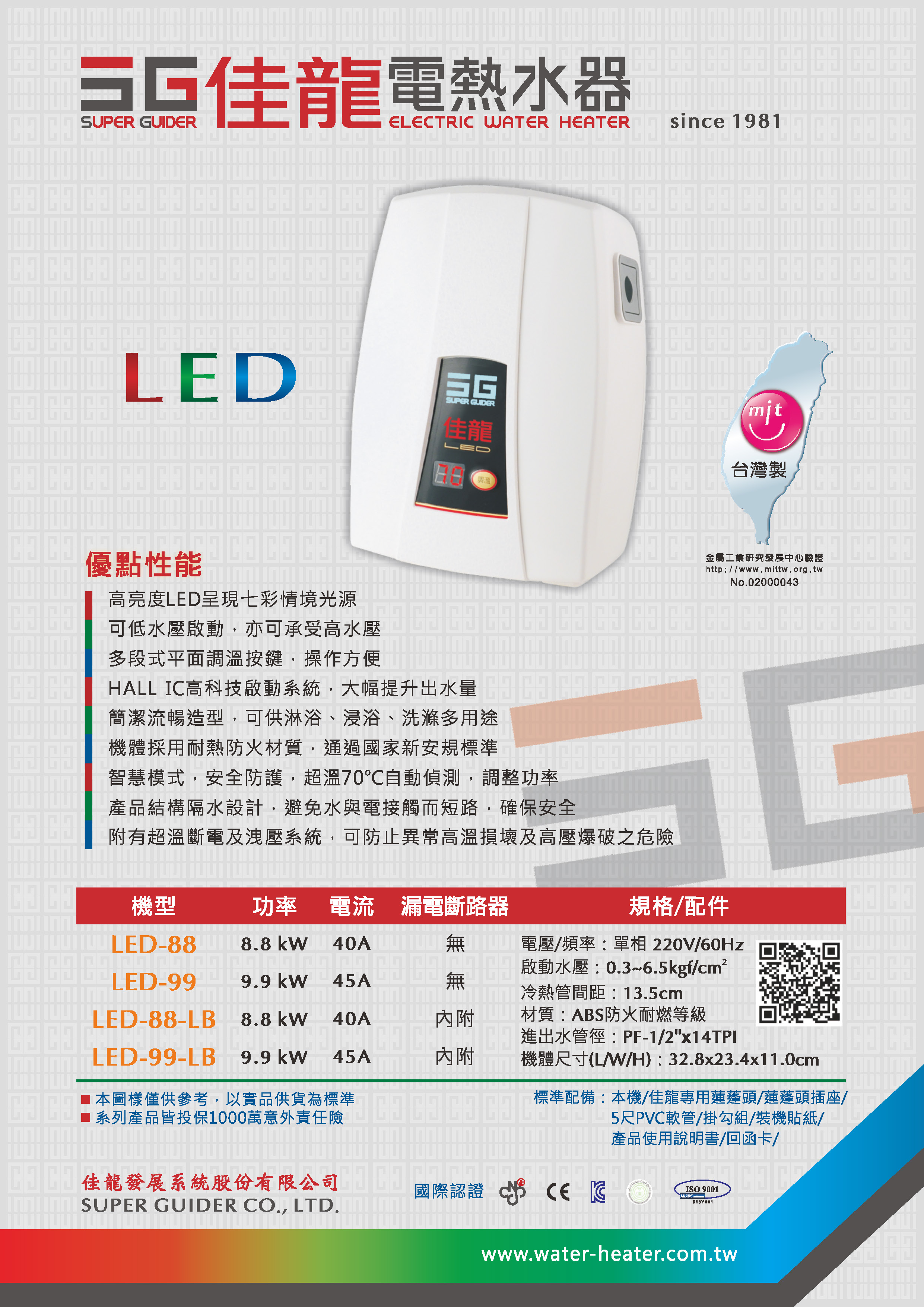 即熱式-LED型 電子型錄s.jpg