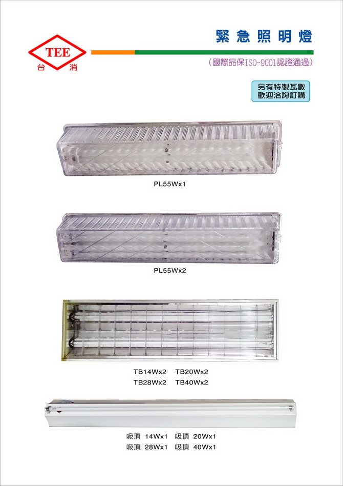 緊急照明燈.jpg