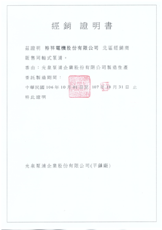 光全銷售証明書.jpg