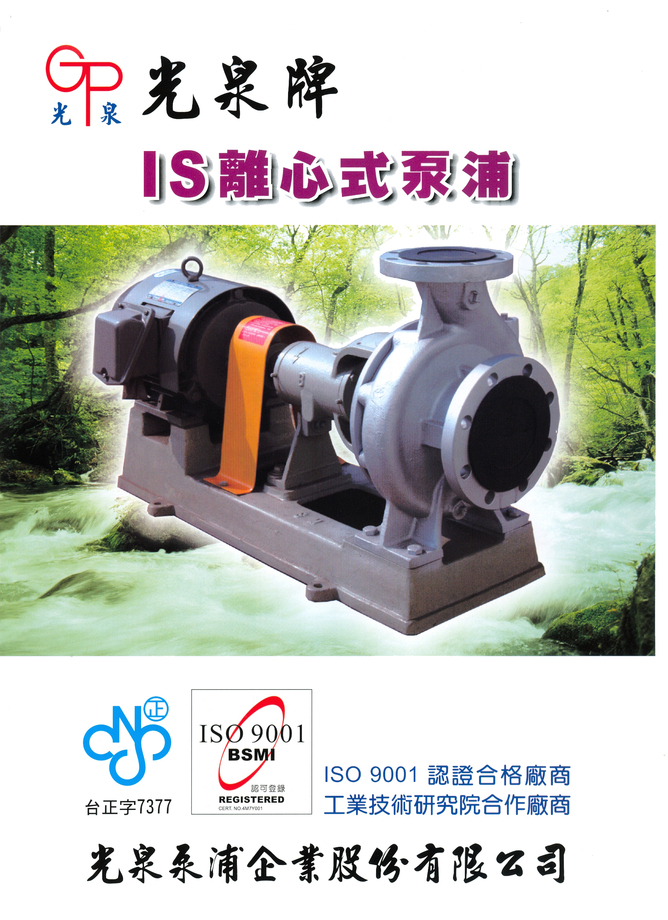 IS離心幫浦.JPG
