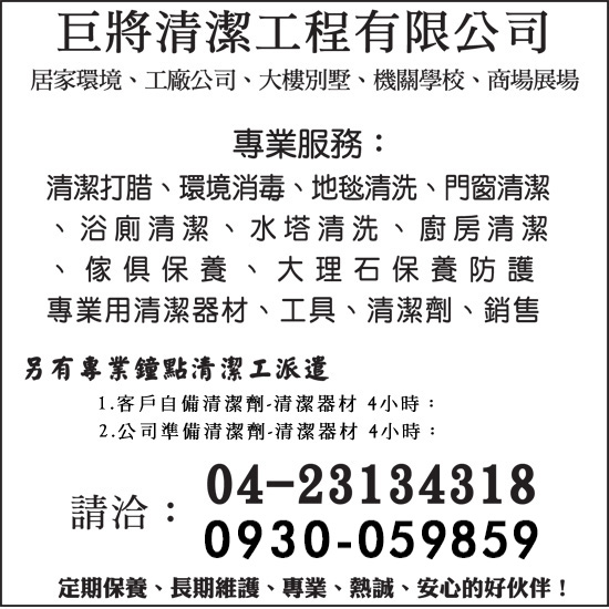 台中清潔公司