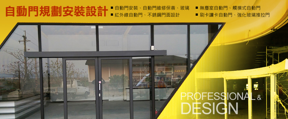 全家自動門企業社