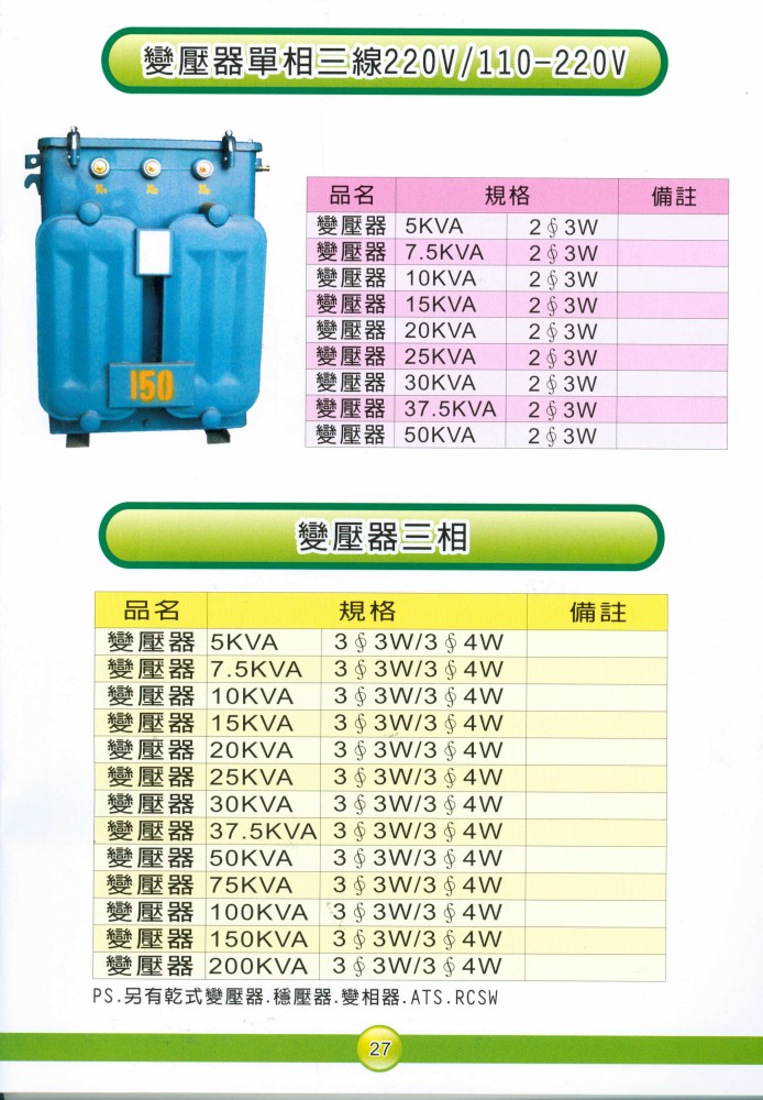 變壓器單相三線220V-1000.jpg