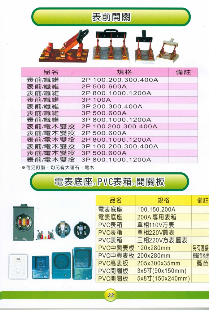 表前開關電表底座PVC表箱開關板-1000.jpg