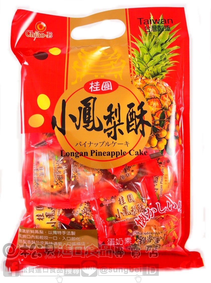 巧益小鳳梨酥(桂圓)255g【4718037135317】.JPG
