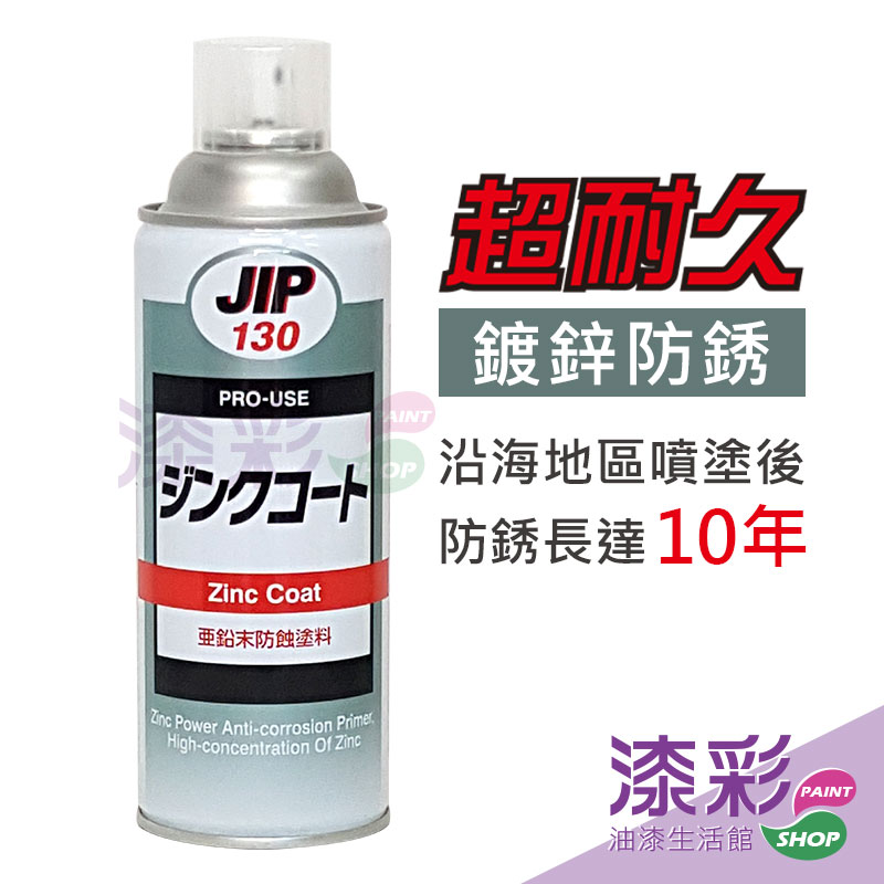 日本超耐久防銹鍍鋅噴罐(450g).jpg