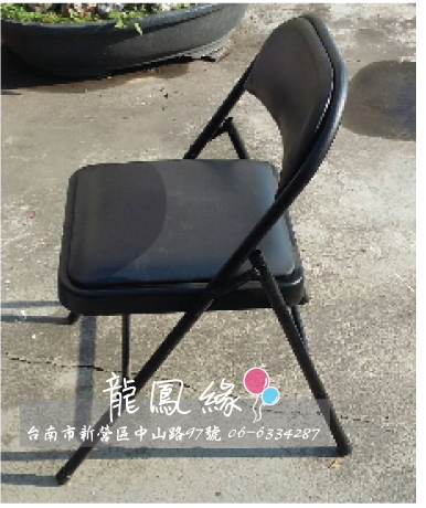 黑色摺疊椅.jpg