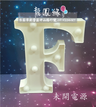 字母LED-F-OFF.jpg