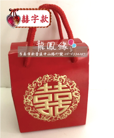 囍字手提盒.jpg