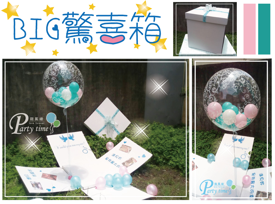 BIG驚喜箱.jpg