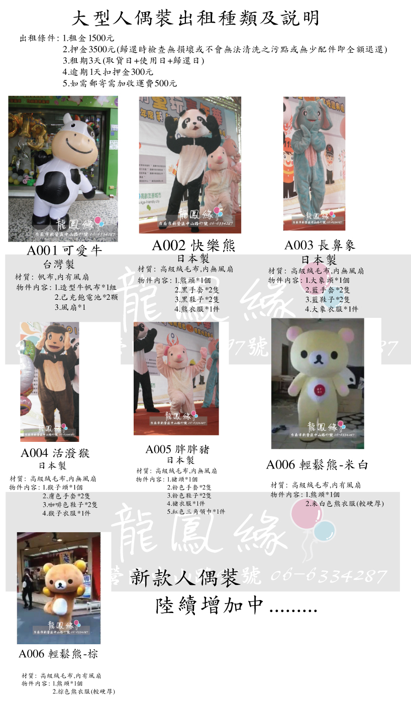 人偶裝出租種類表.jpg