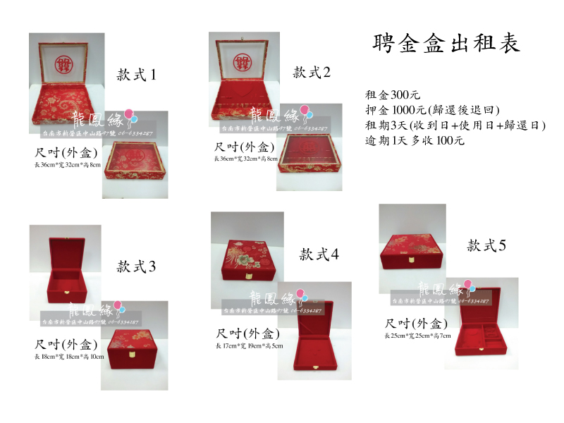 聘金盒出租表.jpg