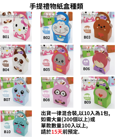 手提禮物紙盒種類.jpg
