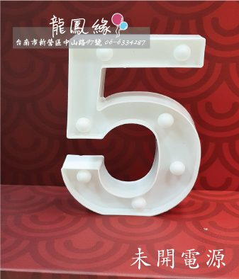 數字LED-5-OFF.jpg