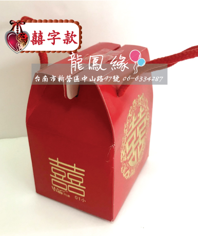 囍字手提盒-2.jpg