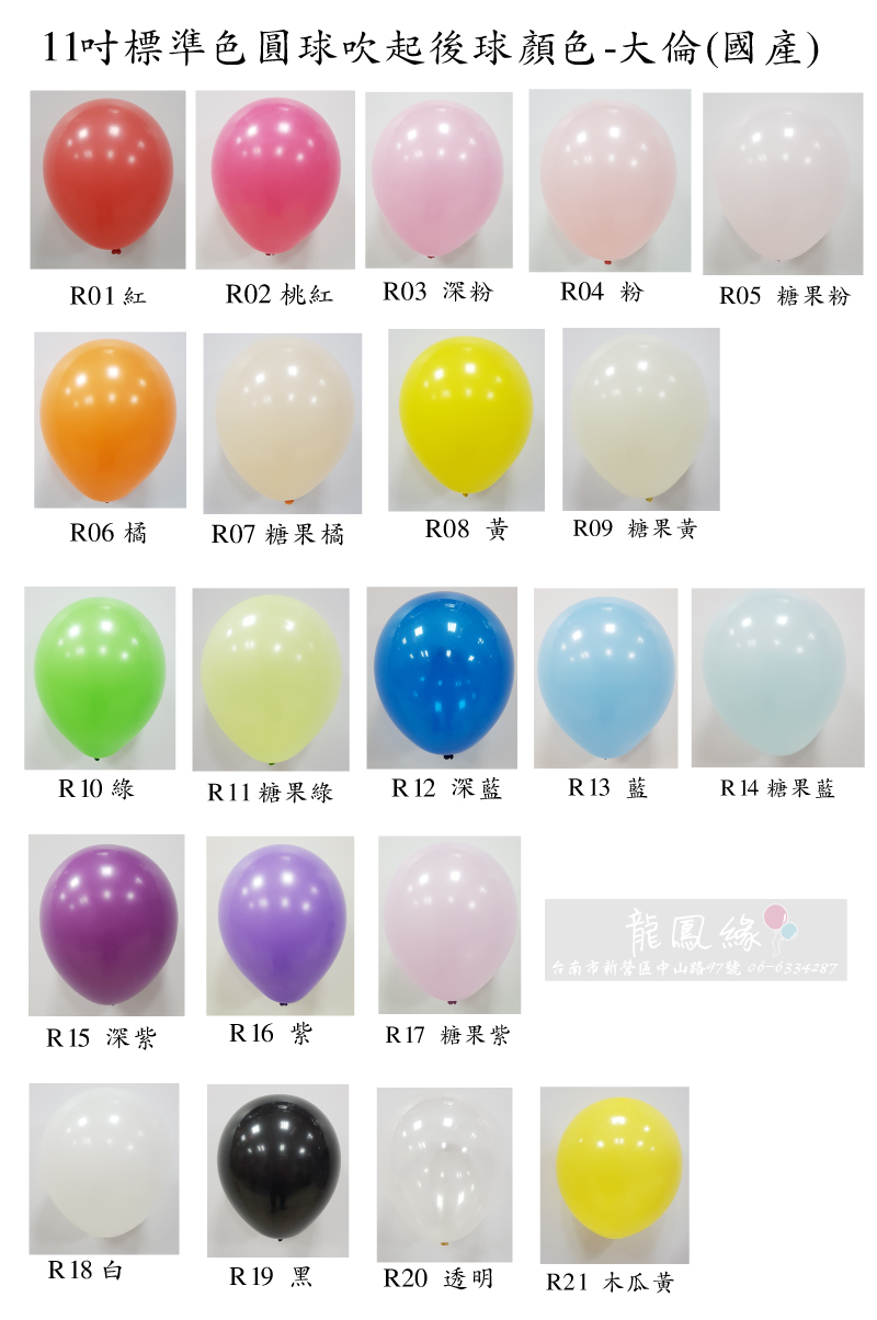 11吋標準色(吹起).jpg