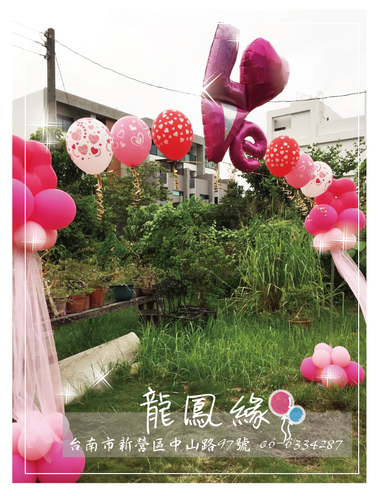 LOVE空飄拱門-2.jpg