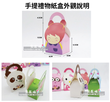 手提禮物紙盒外觀說明.jpg