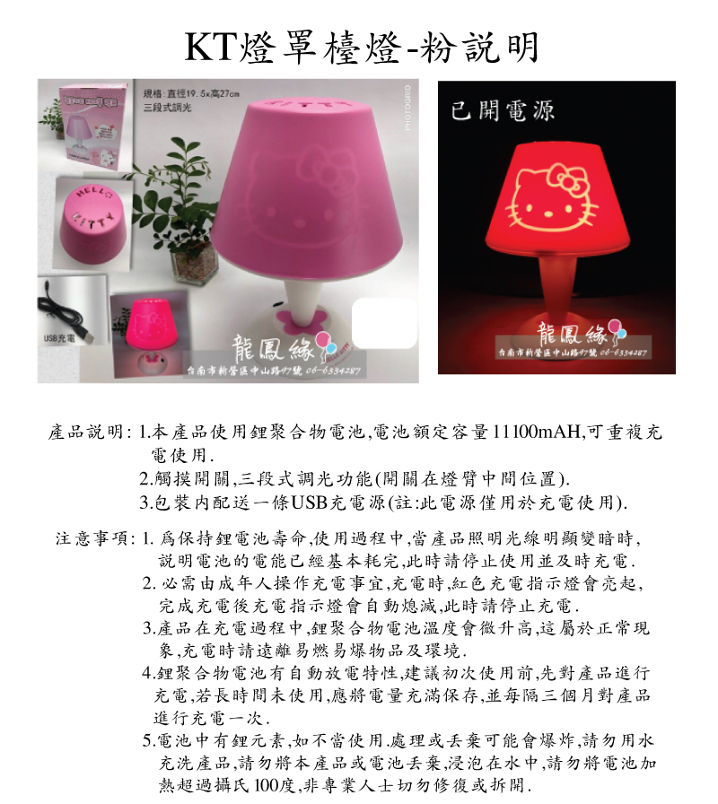 kt燈罩檯燈粉on3說明.jpg