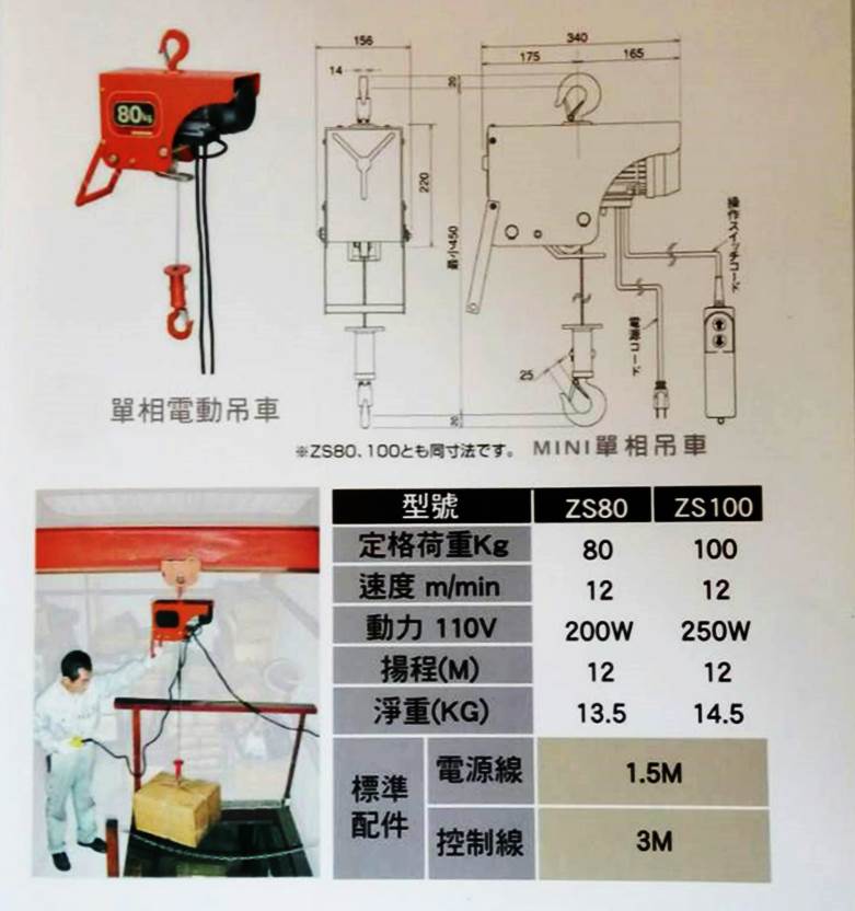 電動吊車1.jpg