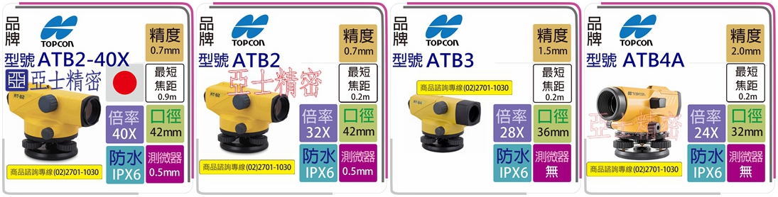 水準儀圖式171027_04TOPCON.jpg