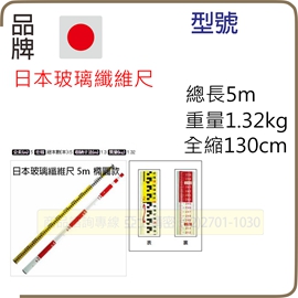 配件_箱尺日本玻璃纖維5m_270.jpg